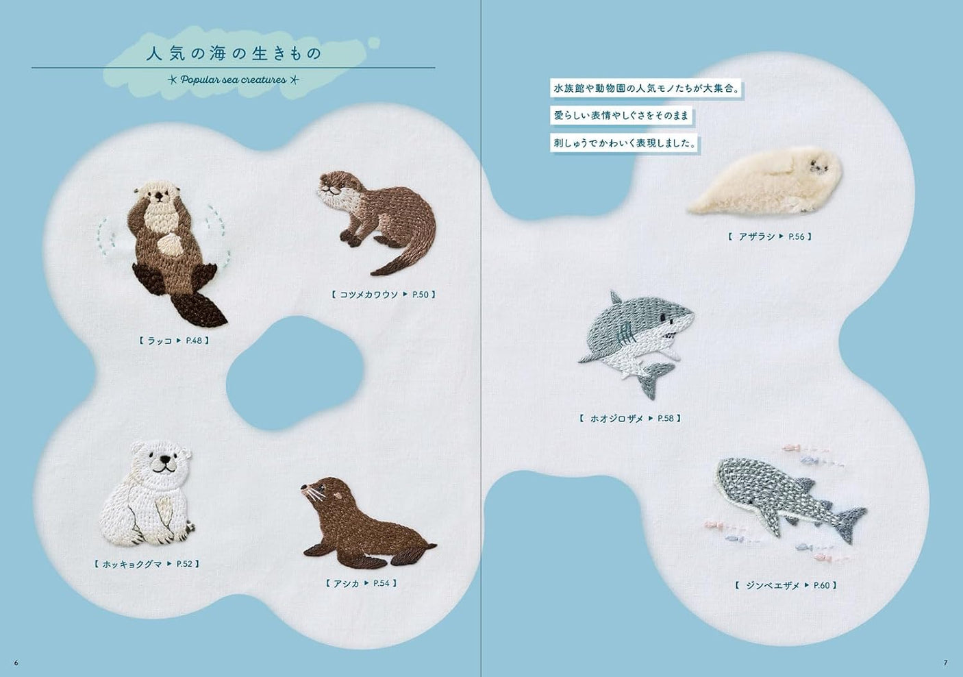 Embroidered sea creatures basic stitches book - Japanese Craft Book