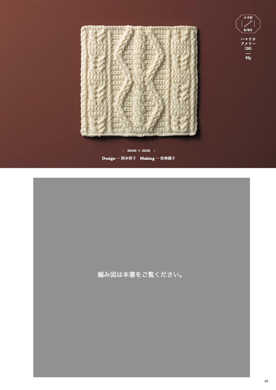 Aran pattern book for knitting with either crochet or knitting needles - Japanese Craft Book