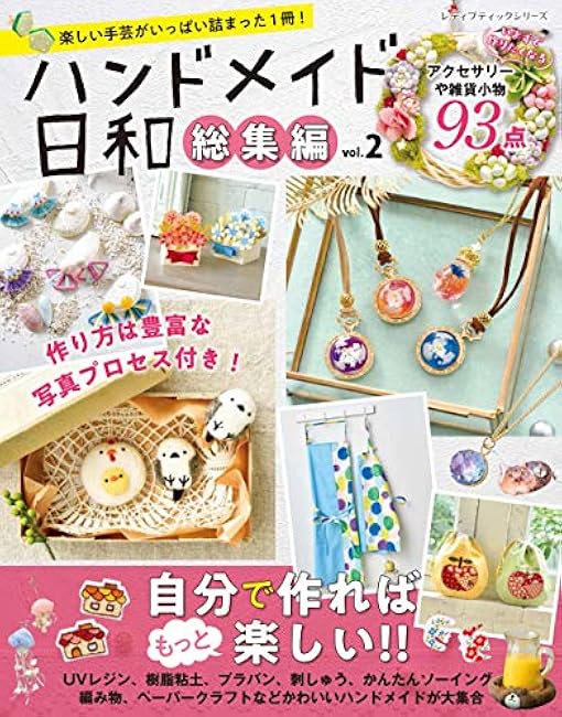 Handmade weather compilation vol.2 Various craft works and recipes such as resin, embroidery, plastic board, etc. - Japanese Craft Book