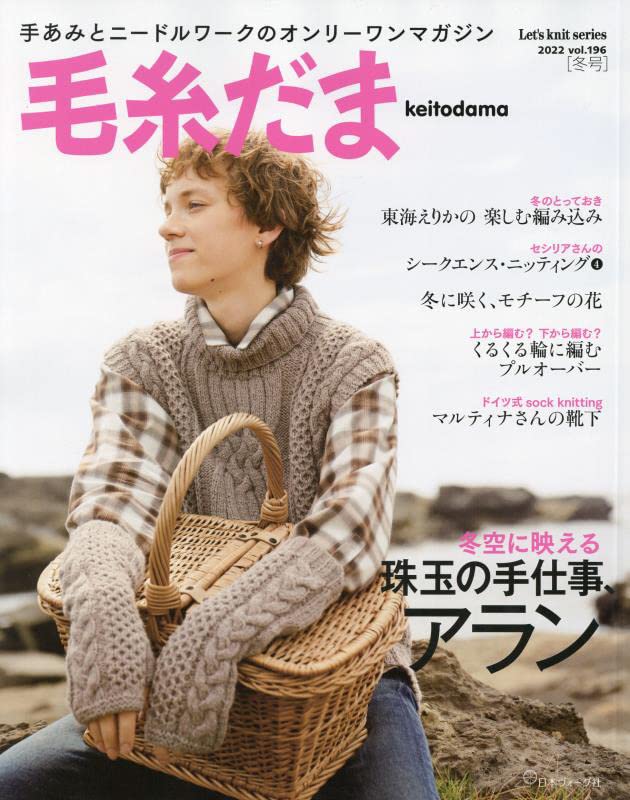 Wool Dam 2022 Winter Issue - Japanese Craft Book