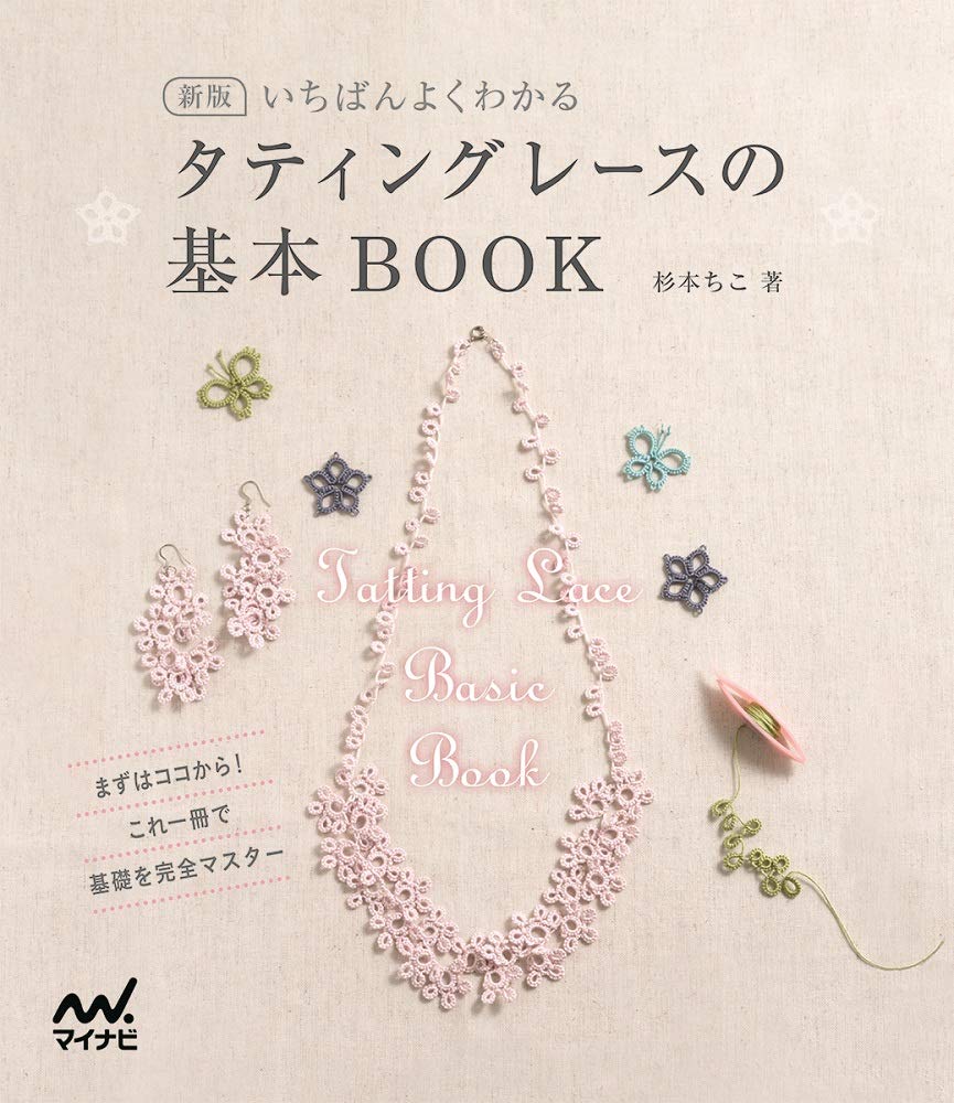 New edition: The most easy-to-understand basic book on tatting lace Chiko Sugimoto - Japanese Craft Book