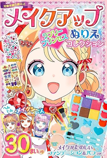 Makeup Coloring Book: Lovely Princess Collection Japanese Craft Book