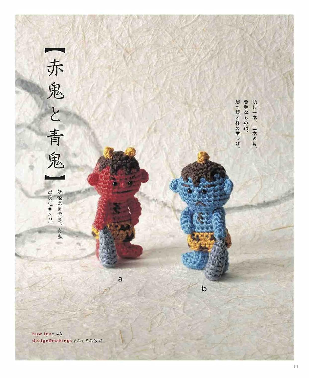 Cute Crochet A Book of Japanese Yokai Knitted with Embroidery Thread crochet doll - Japanese Craft Book