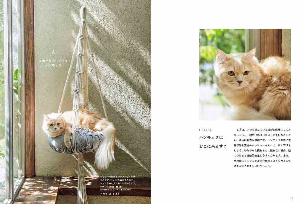 Macrame cat hammock made by tying Japanese Craft Book pet goods macrame hanging plant - Japanese Craft Book