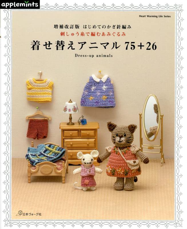 Expanded and revised edition First crochet Amigurumi knitted with embroidery thread Dress-up animals 75+26 - Japanese Craft Book