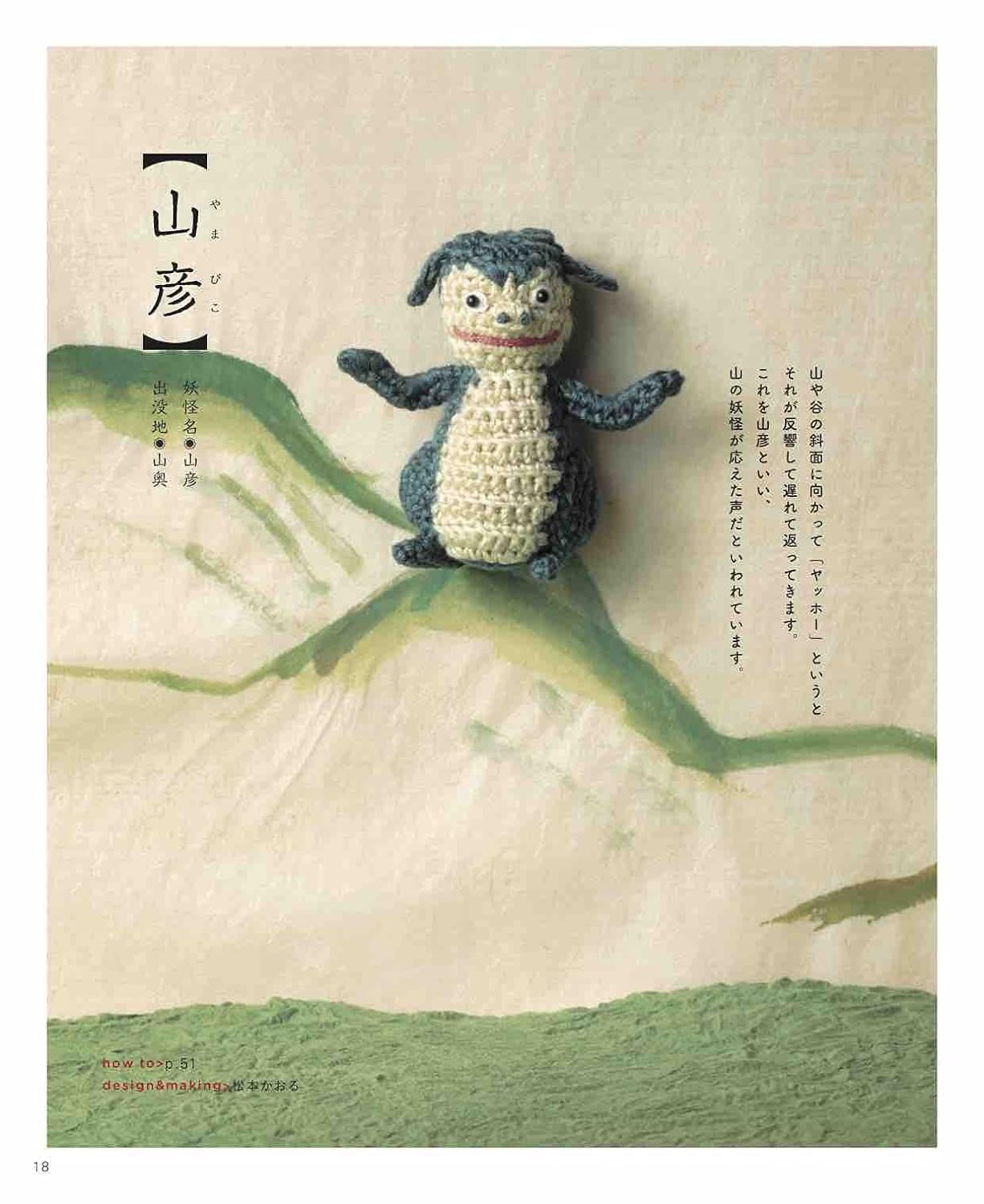 Cute Crochet A Book of Japanese Yokai Knitted with Embroidery Thread crochet doll - Japanese Craft Book