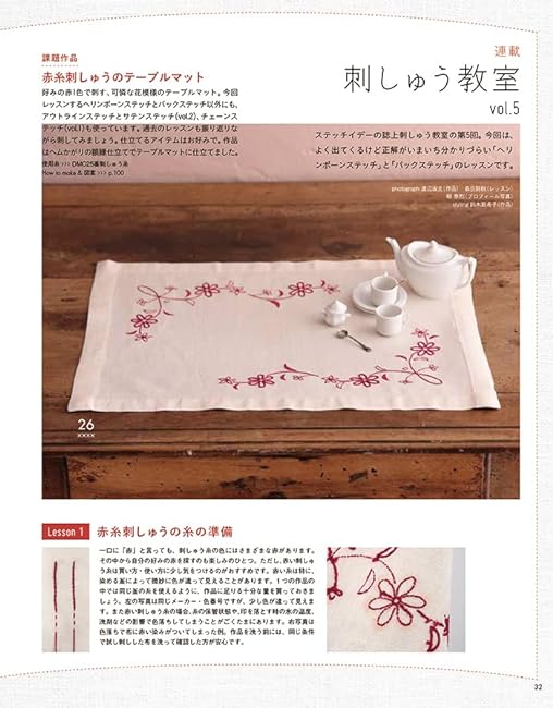 Stitch Idea vol. 41 - Japanese technique Embroidery Craft Book