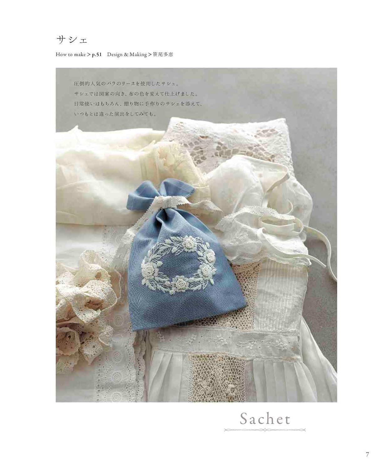 Beautiful white European embroidery in one color - Japanese Craft