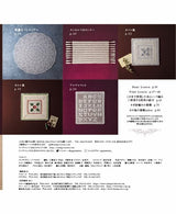 Graceful Crochet Lace Motifs & Doilies Japanese Craft Book crochet lace motif doily - Japanese Craft Book