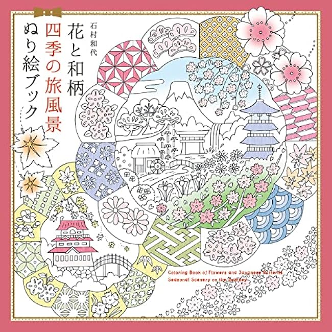 Flowers and Japanese Patterns Travel Scenery of the Four Seasons Coloring Book Japanese Coloring Book