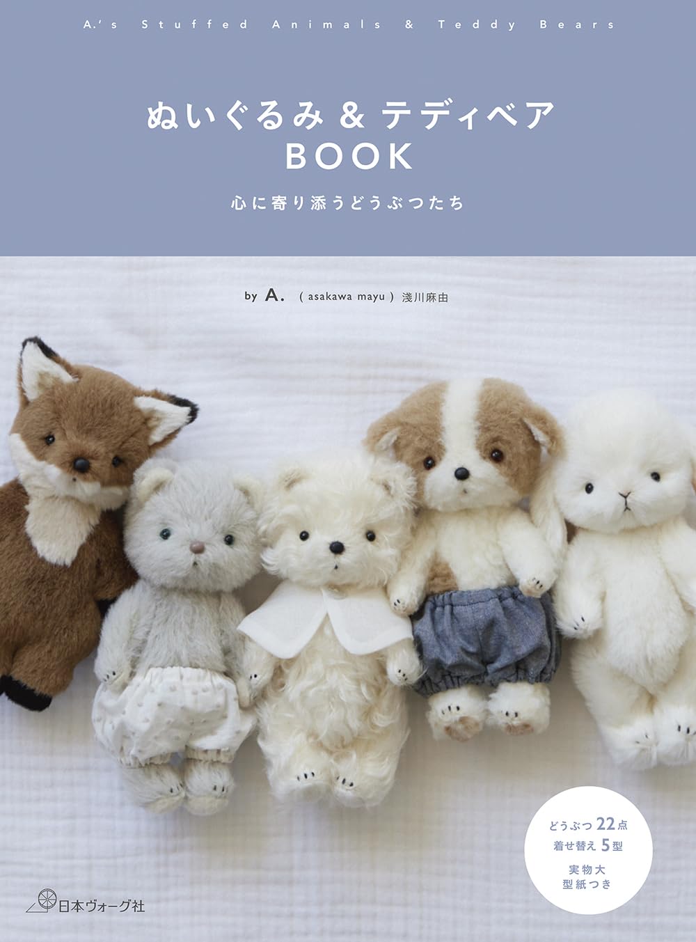 Stuffed Animals & Teddy Bears BOOK: Animals close to our hearts - Japanese Craft Book