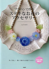 Wonderful flower accessories made with plastic vans Japanese Craft Book