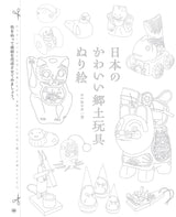 Cute Japanese folk toys coloring book - Japanese Coloring Book