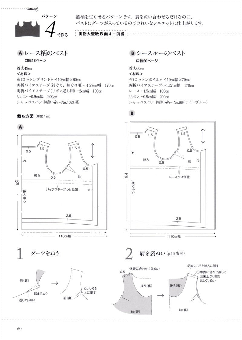 Emiko Takahashi You can do this! Easy hand-sewn clothes that can be cut in one piece Japanese Craft Book