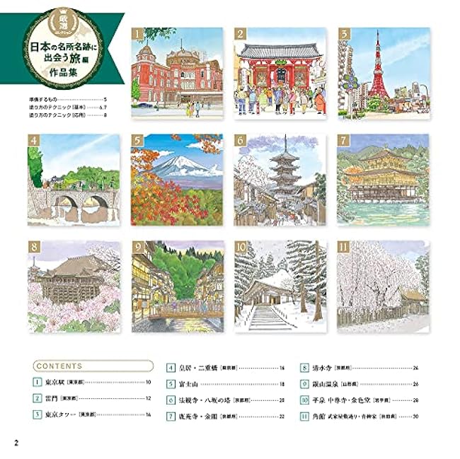 Sketches and Coloring Books for Adults - Carefully Selected Collection - A Journey to Discover Japan's Famous Places Japanese Coloring Book