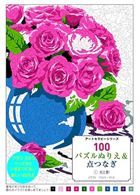 100 Puzzle Coloring & Dot to Dot 1 Light and Shadow (Art Therapy Series) - Japanese Craft Book