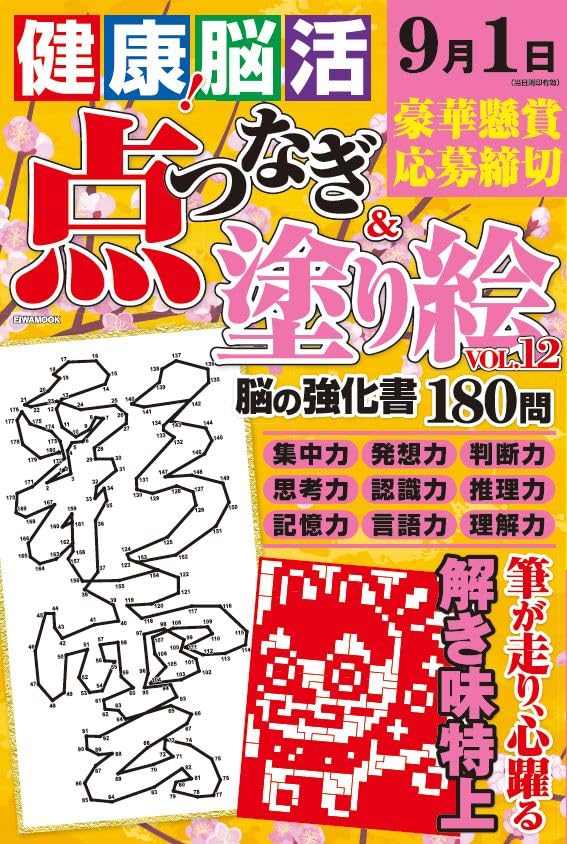 Healthy! Brain-Boosting Dot-to-Dot & Coloring Book Vol. 12 Japanese Craft Book