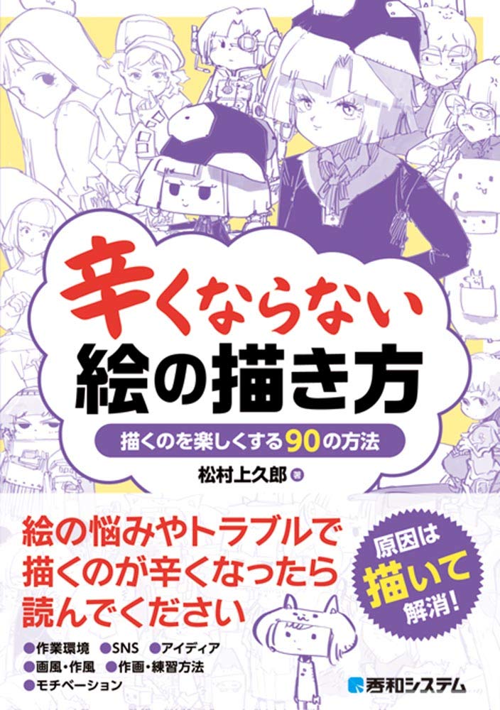 How to draw without being painful Japanese Craft Book