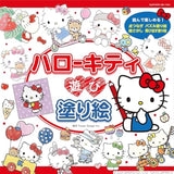 Hello Kitty play coloring book Japanese Coloring Book