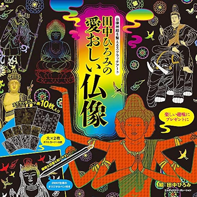 Scratch art that adjusts the autonomic nervous system Hiromi