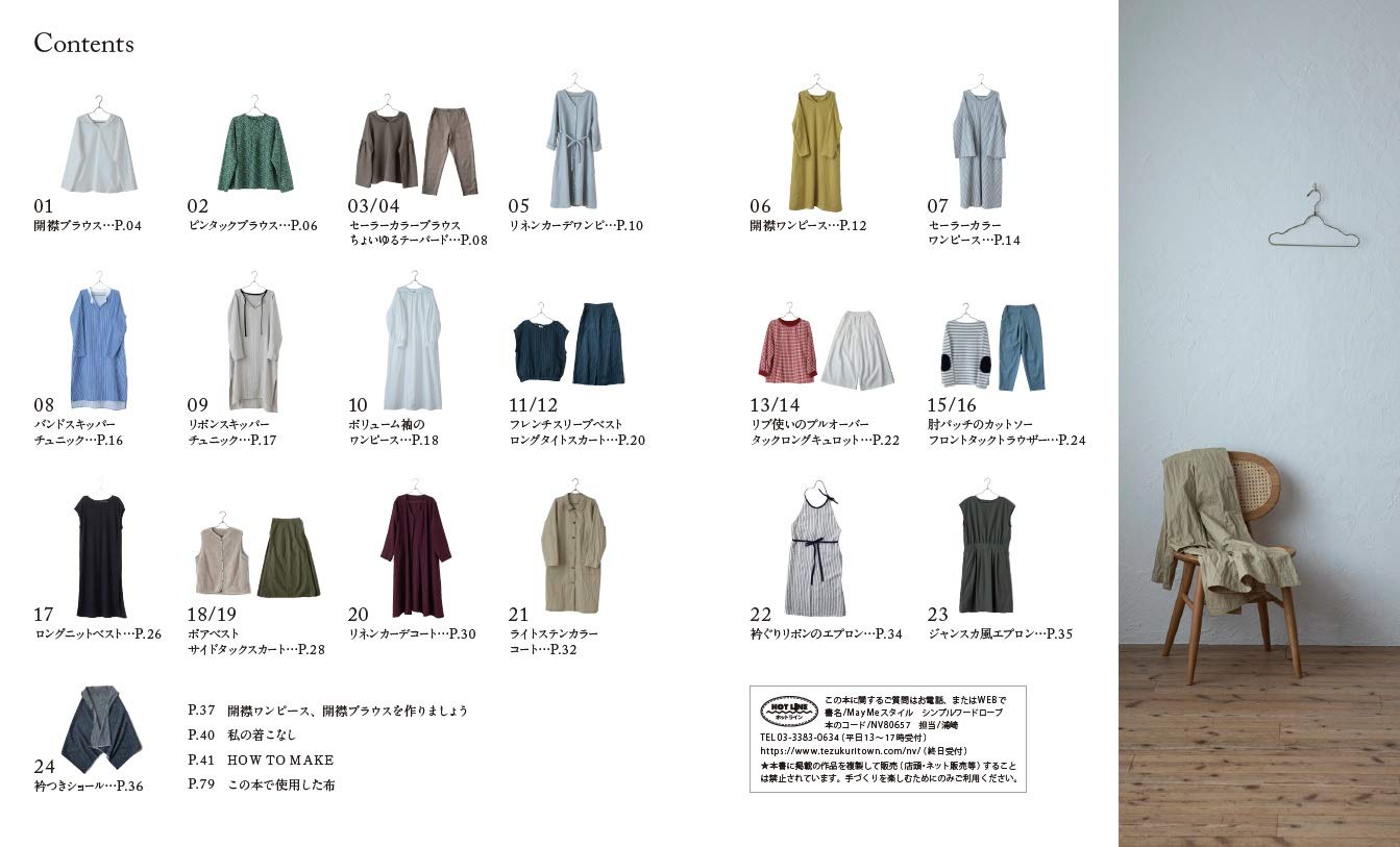 Michiyo Ito May Me Style Simple Wardrobe and Adult's Standard Clothes - Japanese Sewing Book*