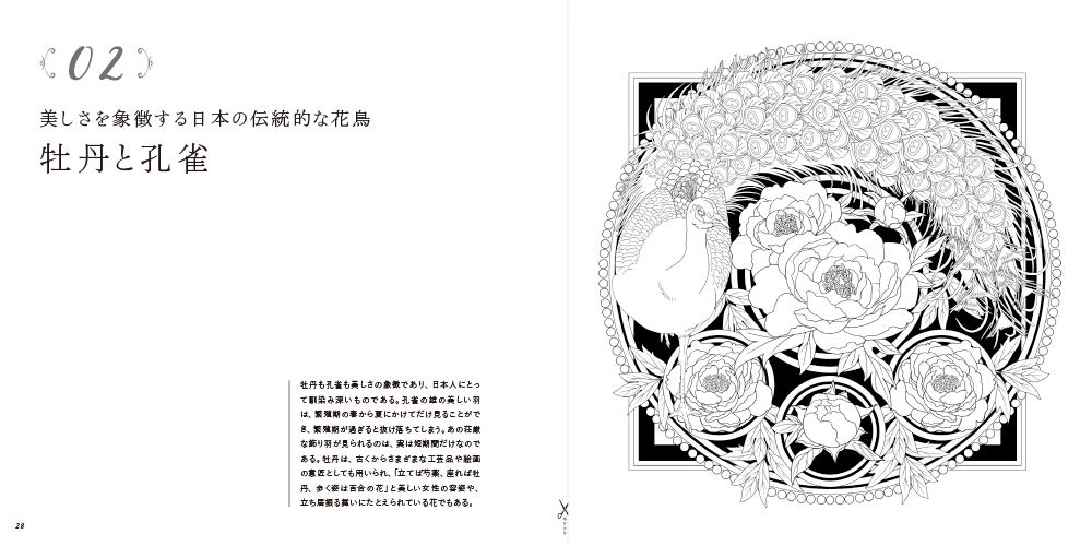 Adult Art Coloring Book 4 Mandalas to Prepare the Mind -Flowers of Elegance and Romanticism Kaori Oji mandala flower - Japanese Craft Book