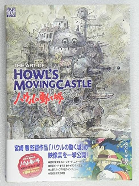 The art of Howl's moving castle Japanese Craft Book art book - Japanese Craft Book