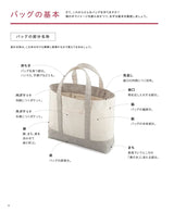 A textbook on bag making that makes a difference in the finished product - Japanese Craft Book