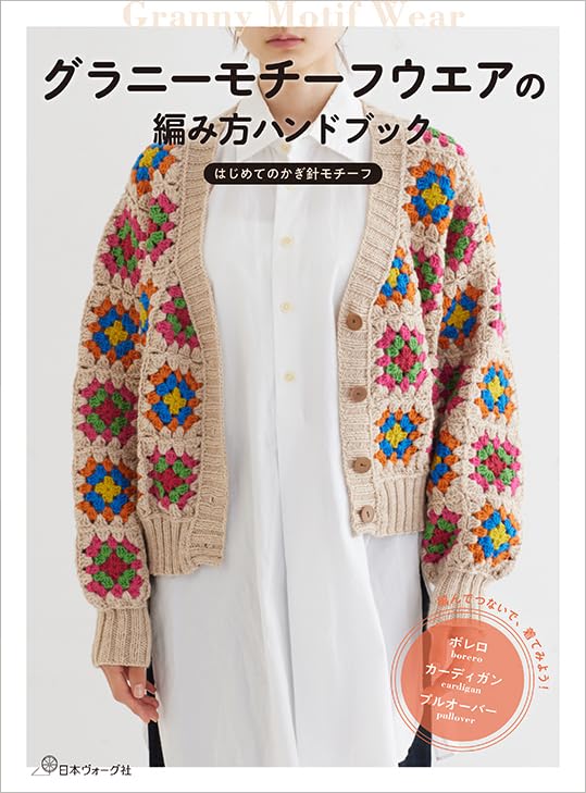 Granny Motif Clothing Knitting Handbook - Japanese Craft Book