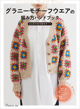 Granny Motif Clothing Knitting Handbook - Japanese Craft Book