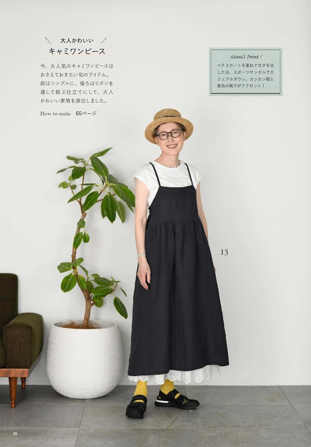 Mimi's handmade clothes that you can enjoy at any age - Japanese Craft Book