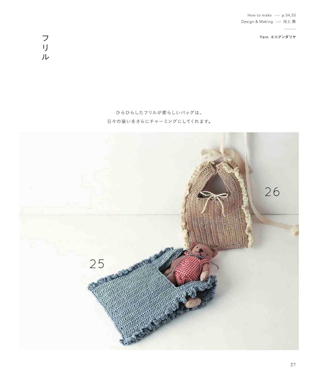 Crochet plastic bag type bag Japanese Craft Book