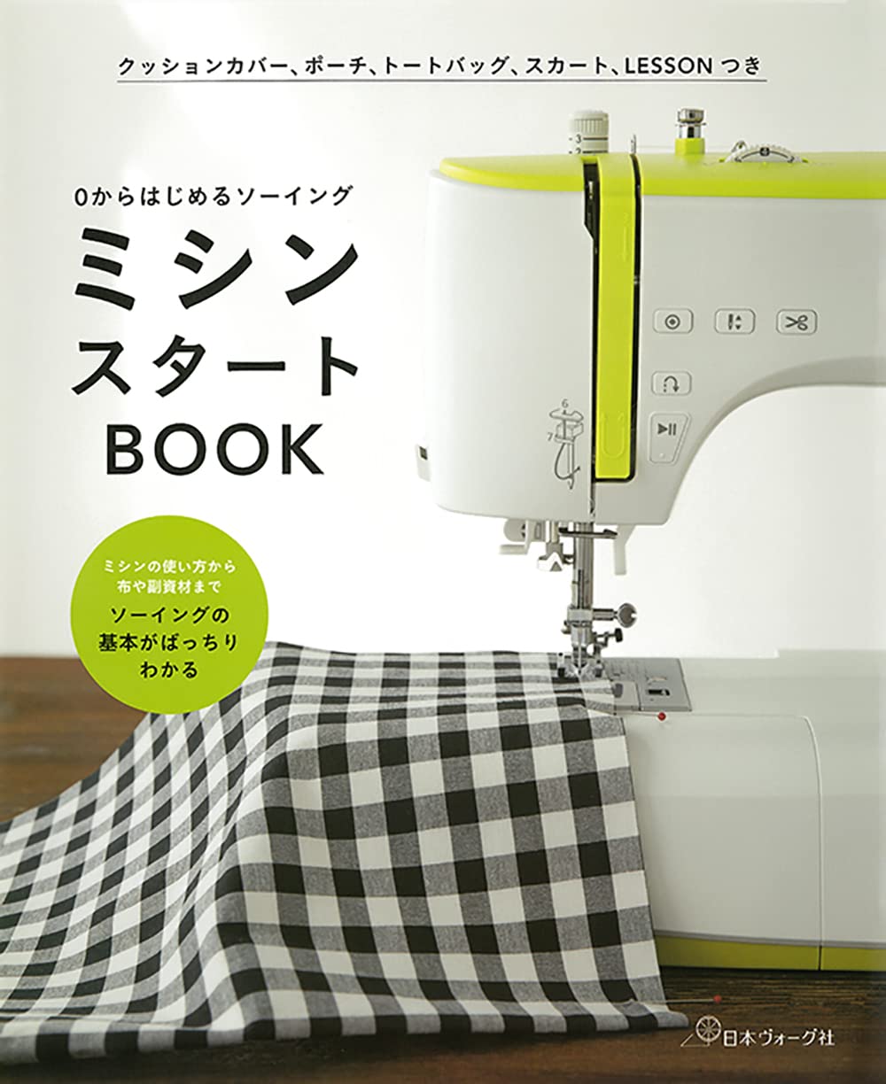 Sewing machine start book Japanese Craft Book