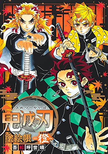 Demon Slayer: Kimetsu no Yaiba Coloring Book - Orange - Japanese Craft Book