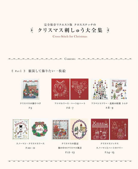 Complete preservation request version Complete collection of cross stitch Christmas embroidery Japanese Craft Book