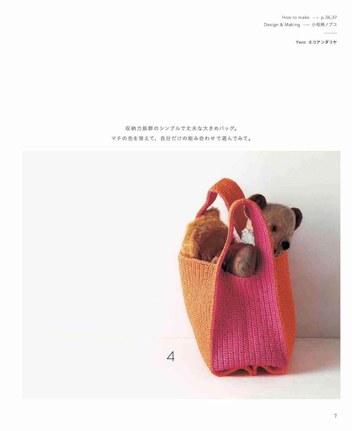 Crochet plastic bag type bag Japanese Craft Book