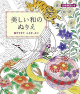 Beautiful Japanese coloring book that helps you concentrate and refreshes your mind Japanese Coloring Book