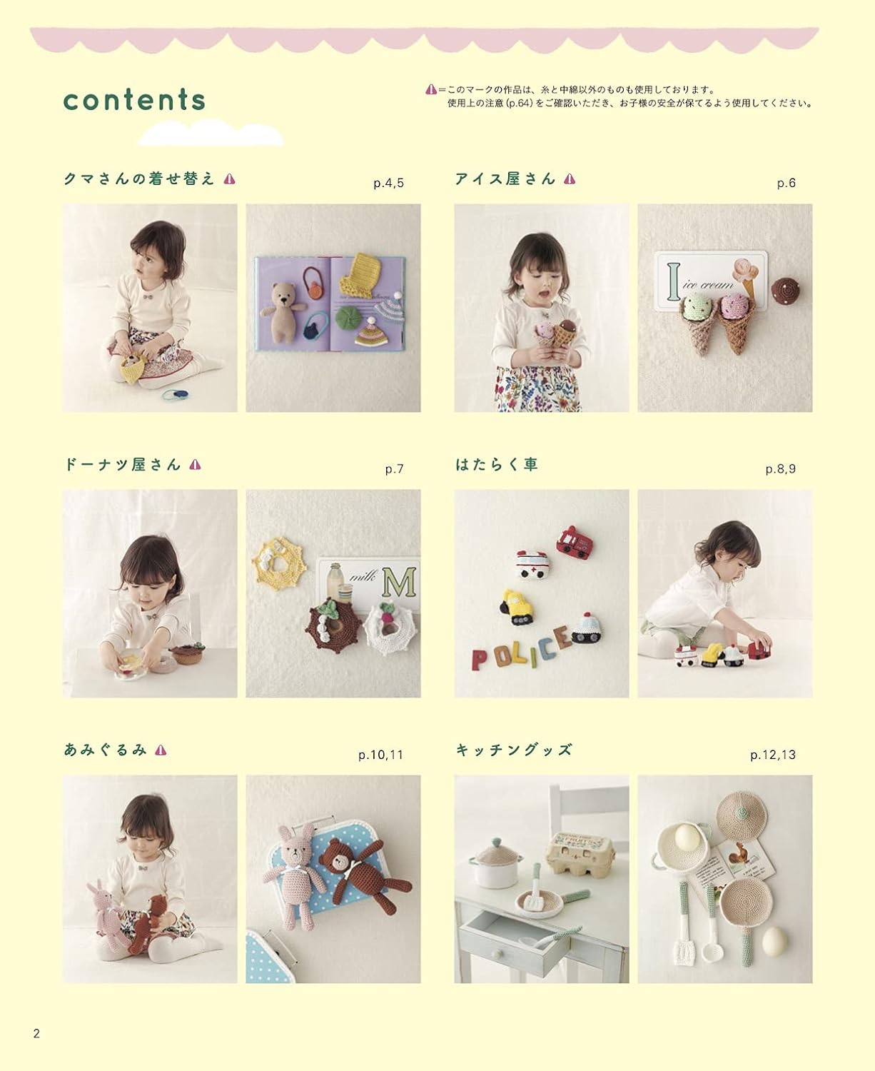 Crochet children's play toys Japanese Craft Book