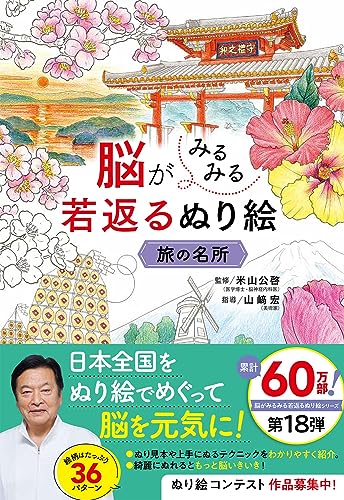 A coloring book that will instantly rejuvenate your brain: Famous travel destinations Japanese Craft Book