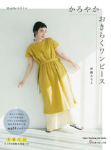 MayMe Style Light and Easy Dress - Japanese Craft Book