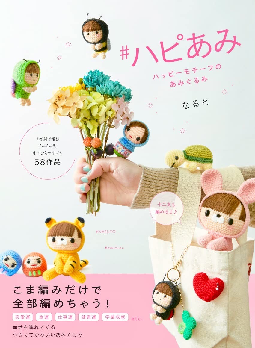 #Happyami Amigurumi with happy motif Japanese Craft Book