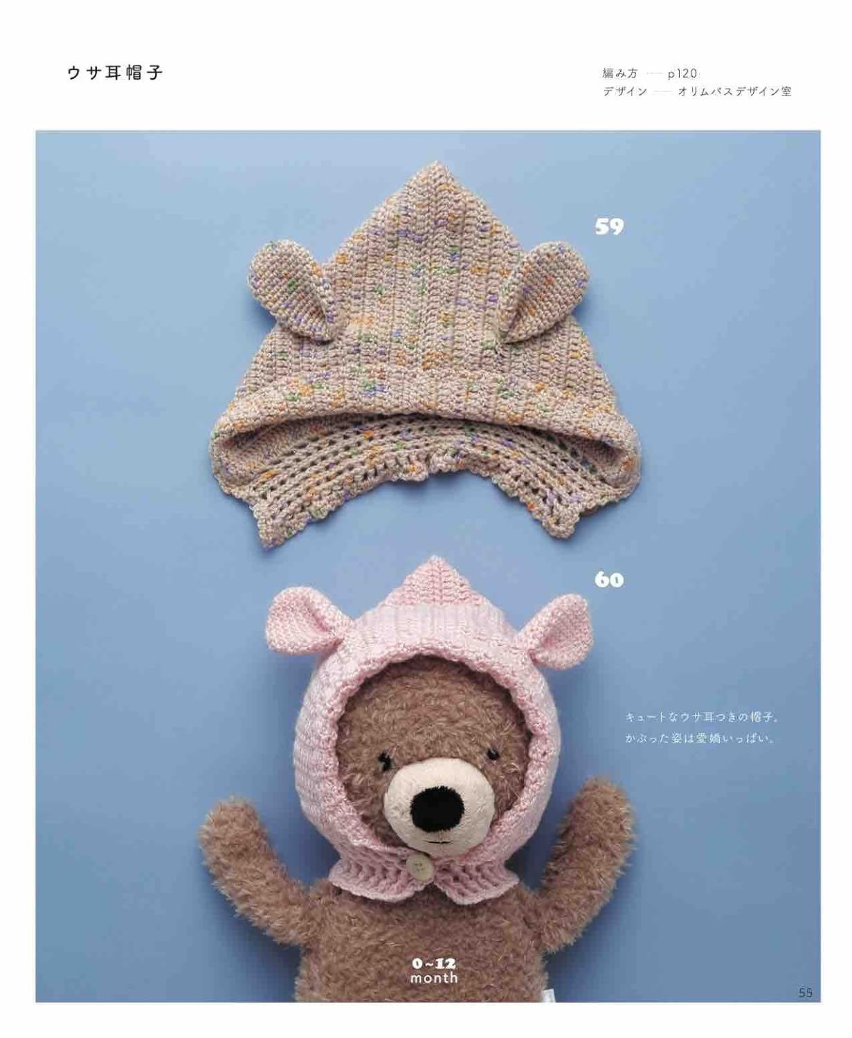 Complete preservation request version A complete collection of cute crocheted baby wear & things Japanese Craft Book