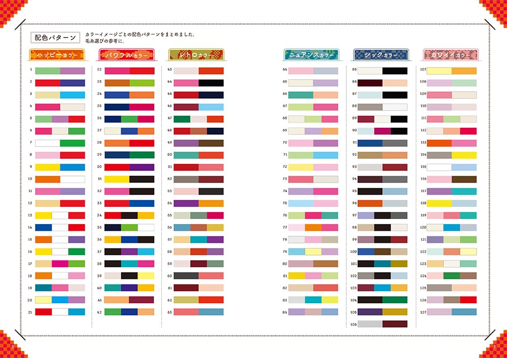 Knitting design and color scheme pattern book that you can choose from the image Japanese Craft Book