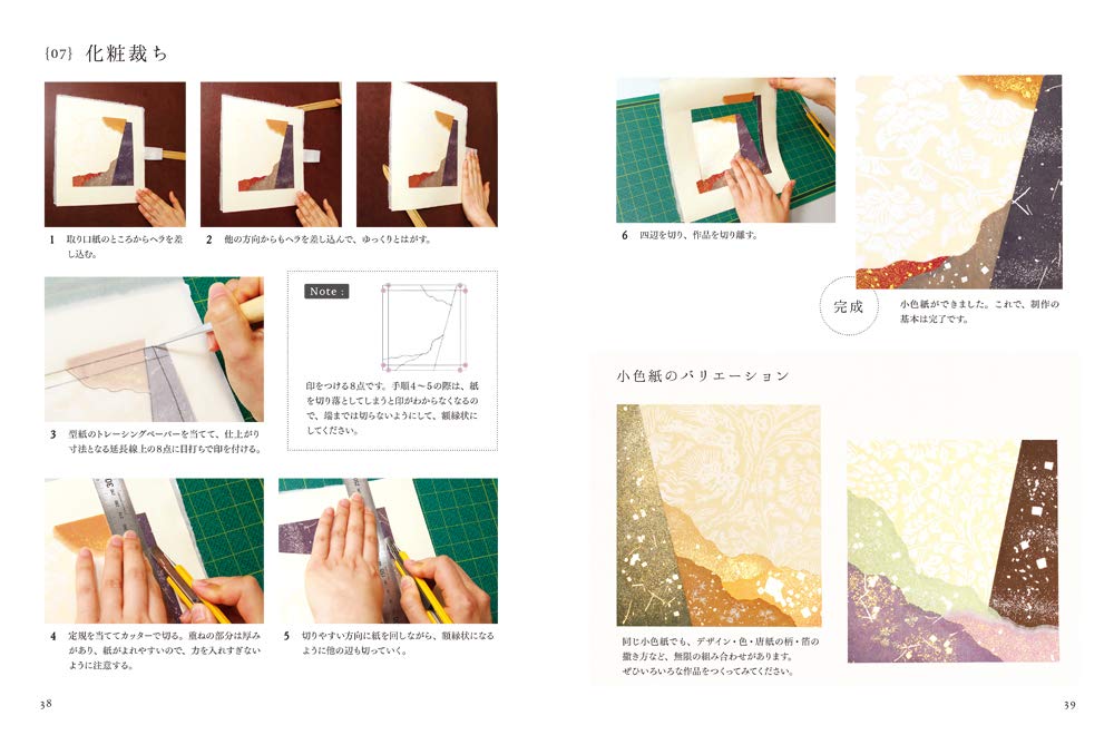 Dynasty succession paper making Enjoy paper production and- Japanese Craft Book