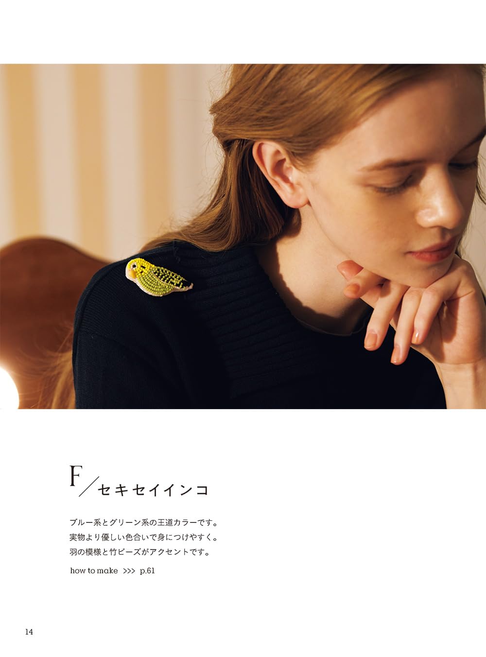 Beaded embroidery animal accessories Yonabeya -  Japanese Craft Book