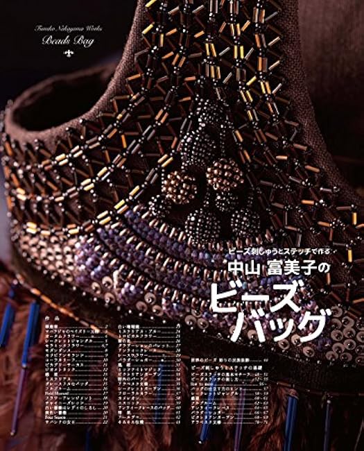Fumiko Nakayama's beaded bags made with bead embroidery and