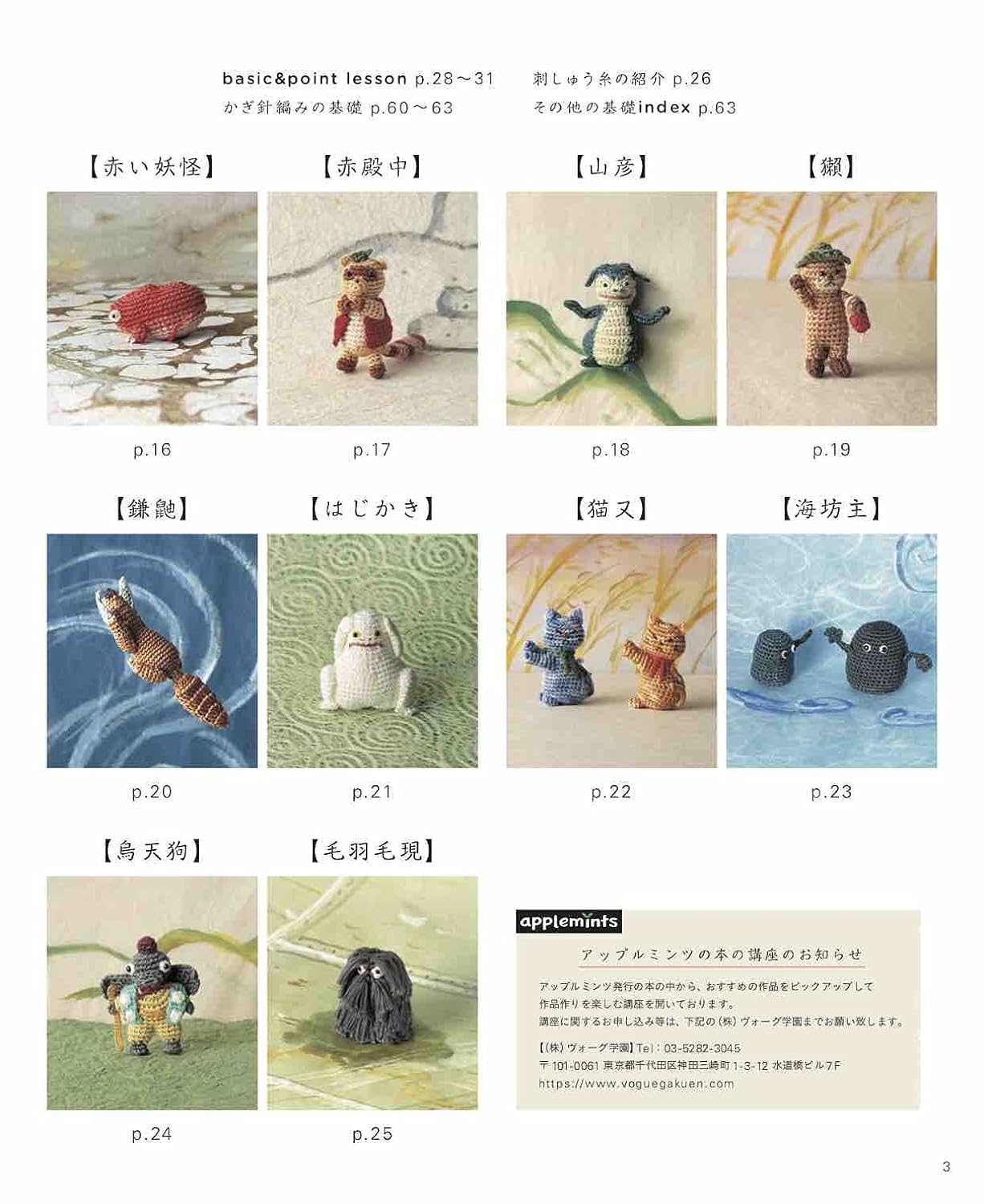 Cute Crochet A Book of Japanese Yokai Knitted with Embroidery Thread crochet doll - Japanese Craft Book