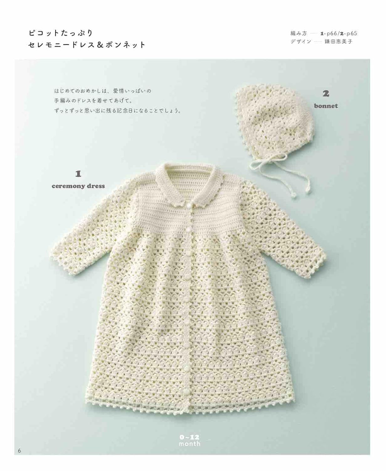 Complete preservation request version A complete collection of cute crocheted baby wear & things Japanese Craft Book