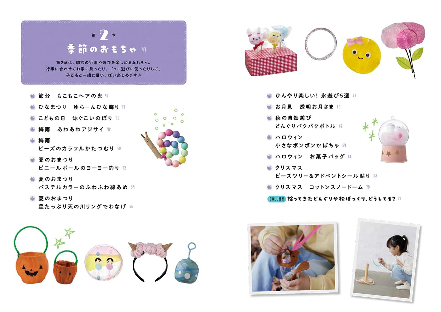 Make handmade toys for children aged 0 to 6 to learn more with fun! - Japanese Craft Book