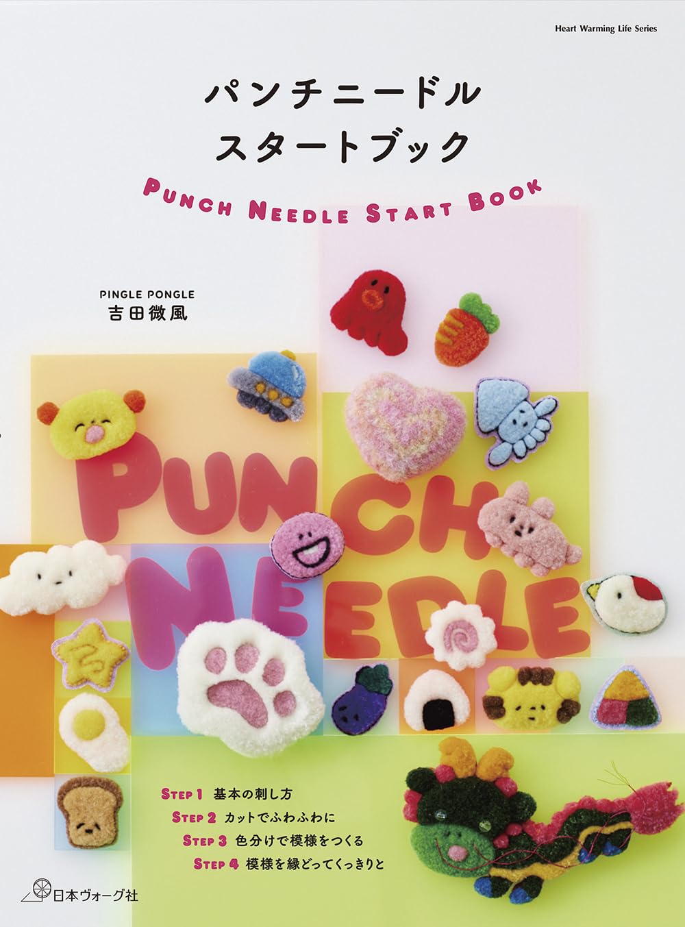Punch Needle Starter Book Japanese Craft Book